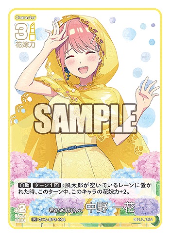 君となら雨だって 中野 一花 【GYC-BP3-004R】